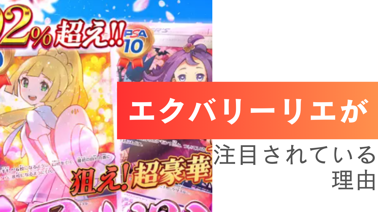 clove】エクバリーリエが当たるおすすめオリパ6選 - Rioのオリパ